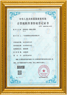 计算机软件著作权登记证书-皇冠手机登录版官网(中国)有限公司 智能云系统v1.0